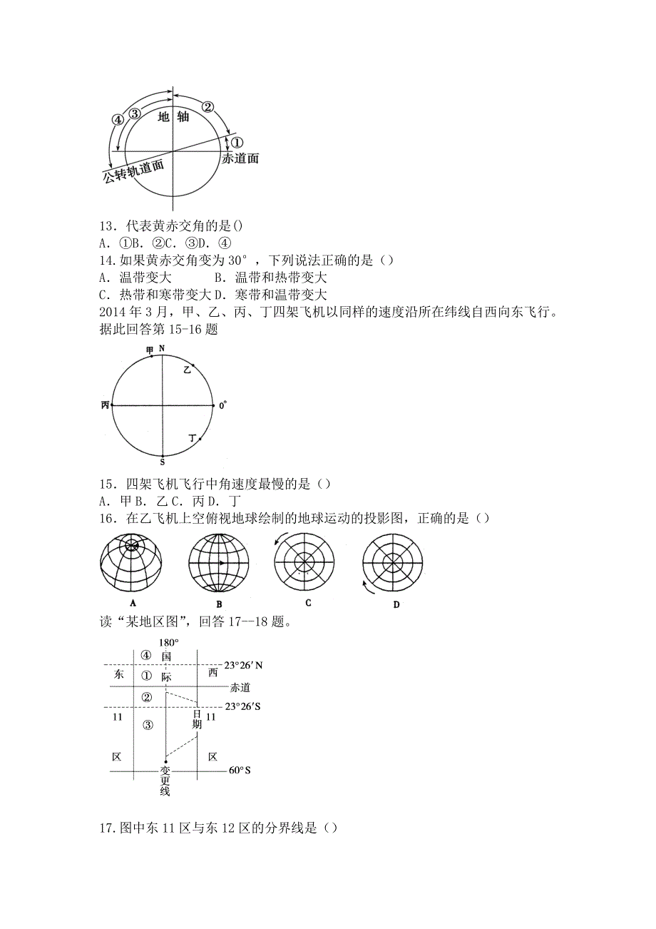 《名校推荐》吉林大学附属中学2018-2019学年高一上学期单元检测地理试题（必修一第一单元）.doc_第3页