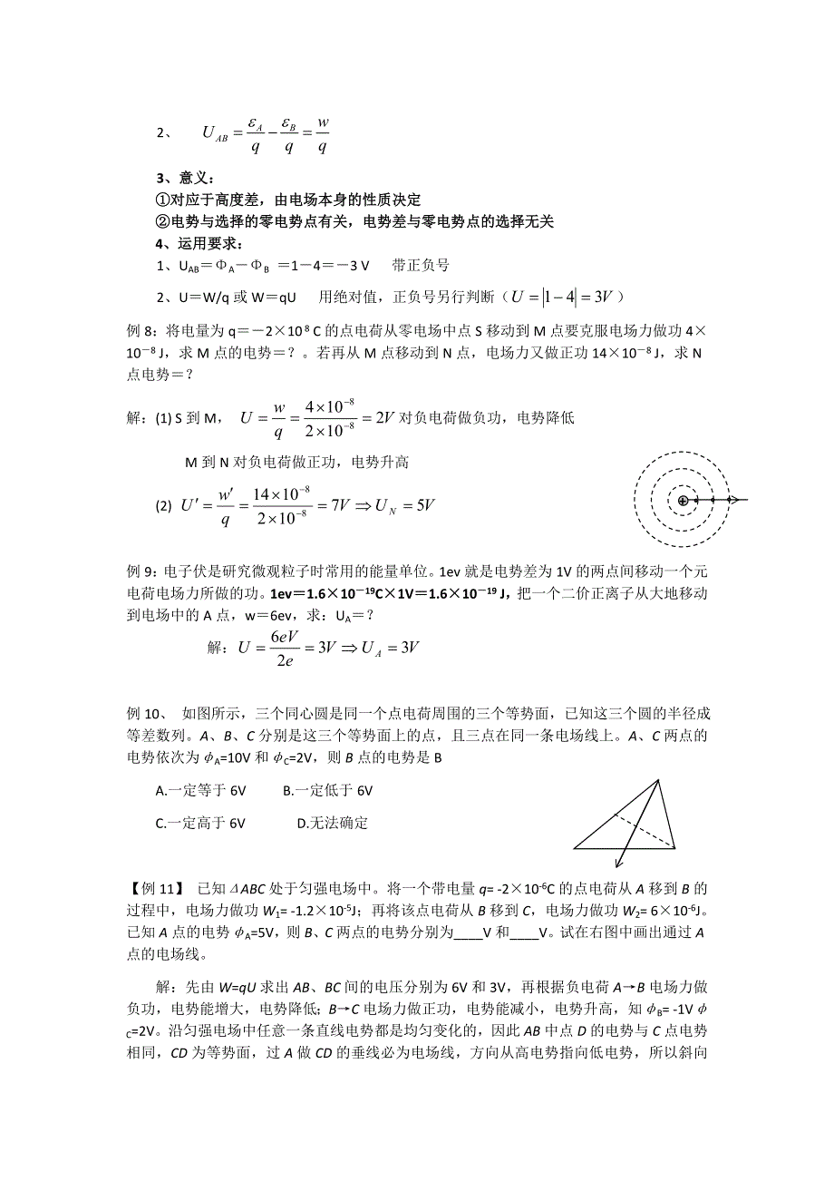 《名校推荐》吉林市第一中学校2016届高三物理一轮复习第六章 电 场 第2单元 电场的能的性质教案 .doc_第2页