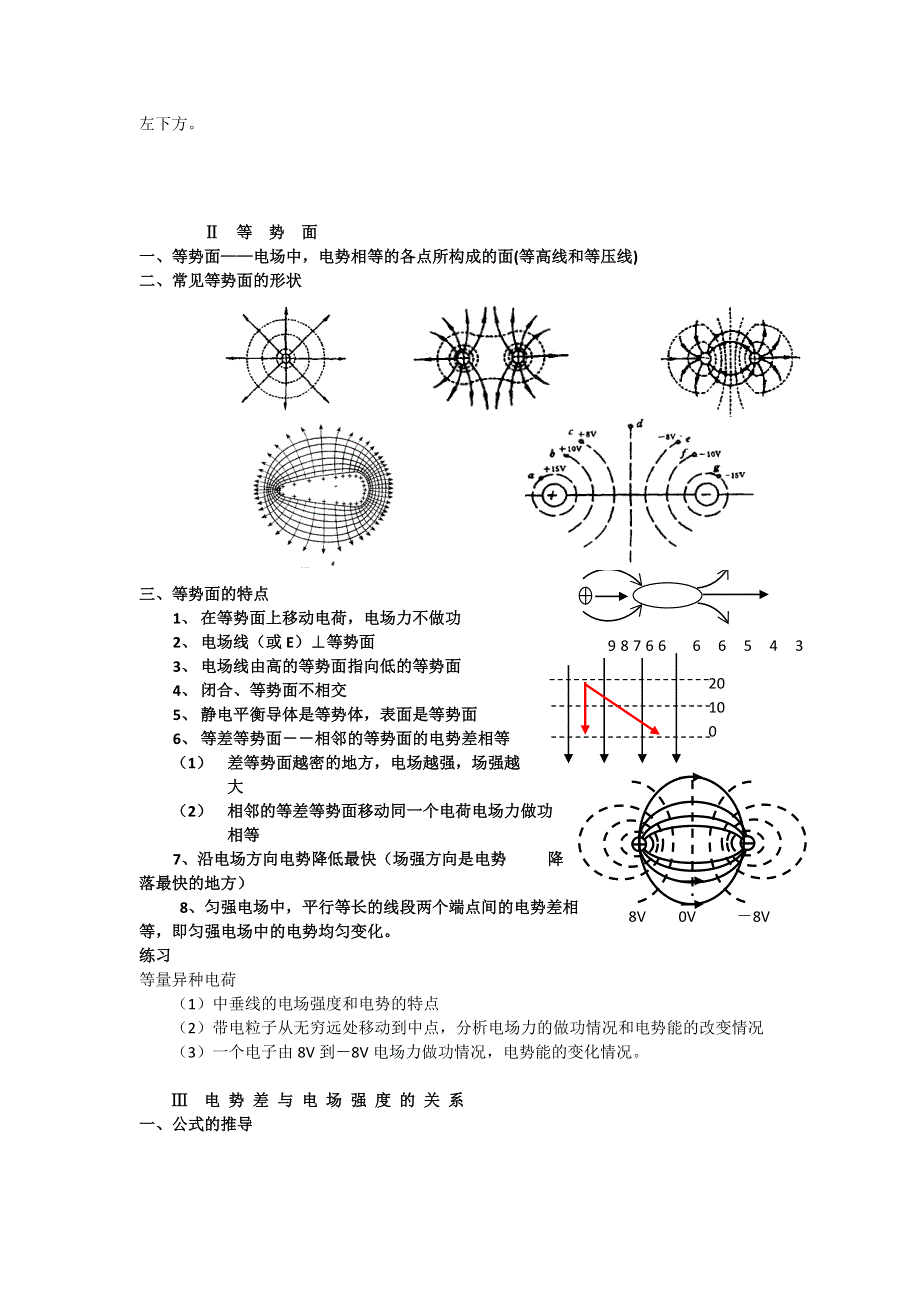 《名校推荐》吉林市第一中学校2016届高三物理一轮复习第六章 电 场 第2单元 电场的能的性质教案 .doc_第3页