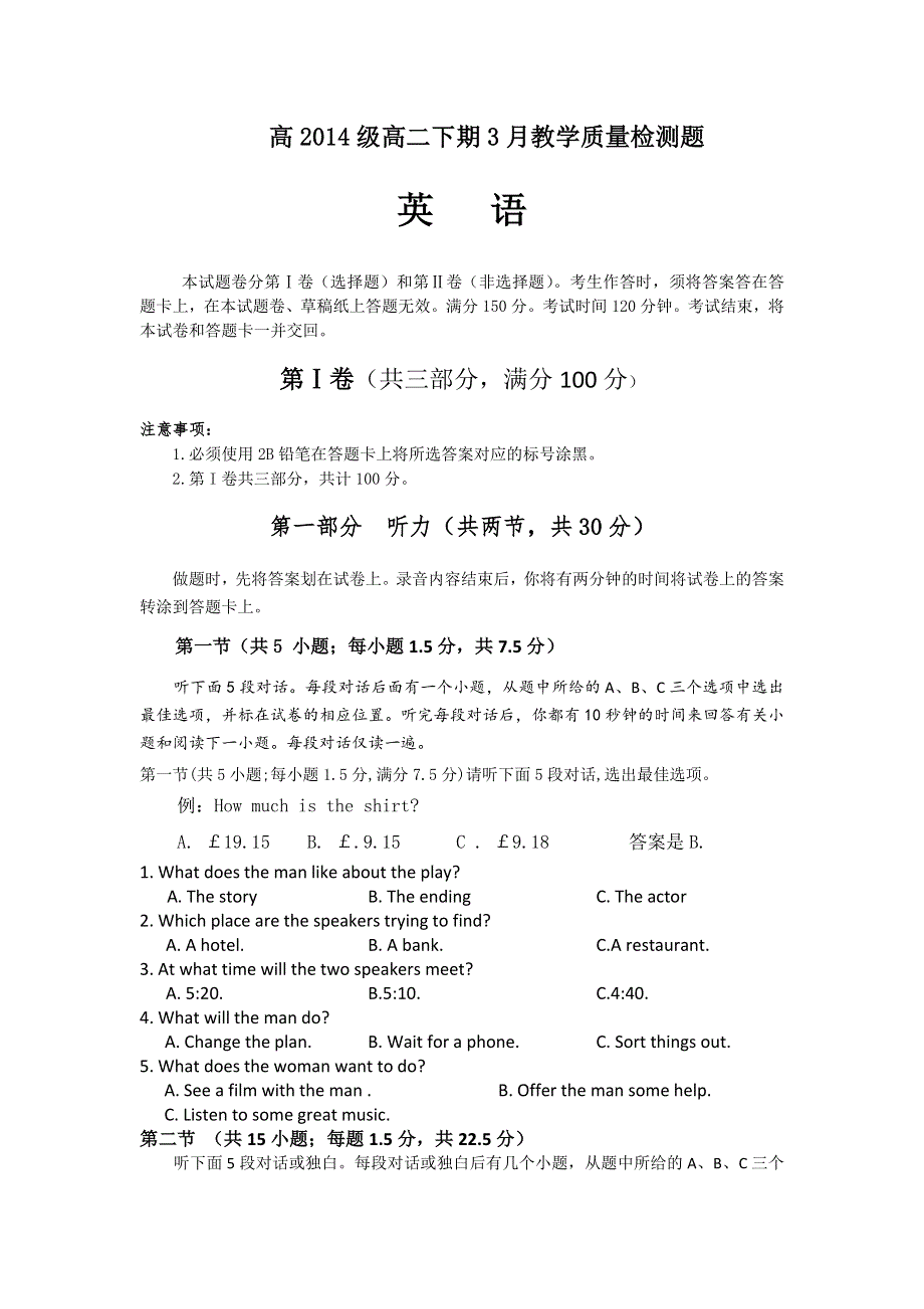 四川省宜宾市第三中学2015-2016学年高二3月月考英语试题 WORD版无答案.doc_第1页