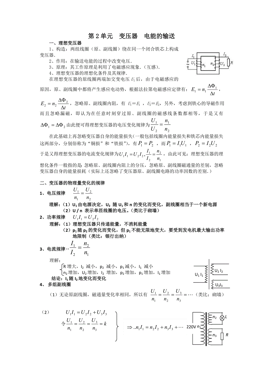 《名校推荐》吉林市第一中学校2016届高三物理一轮复习第十章 交变电流 第2单元 变压器 电能的输送教案 .doc_第1页