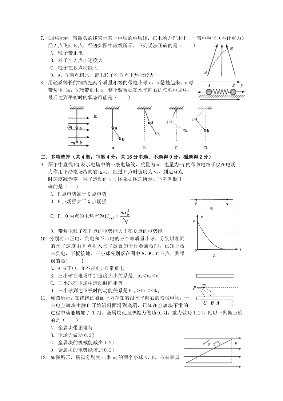 四川省宜宾市第三中学2015-2016学年高二10月月考物理试题 WORD版含答案.doc_第2页