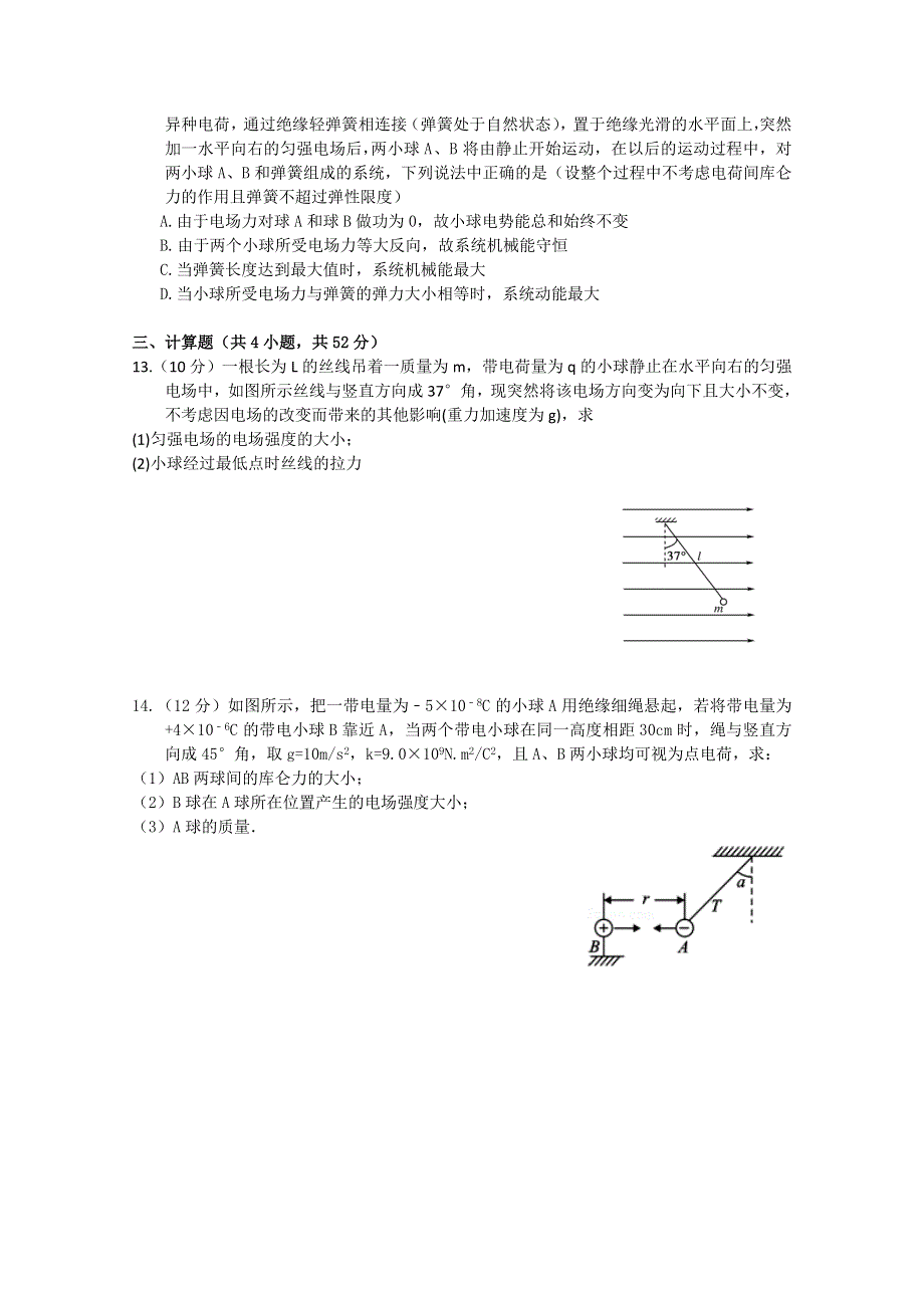 四川省宜宾市第三中学2015-2016学年高二10月月考物理试题 WORD版含答案.doc_第3页