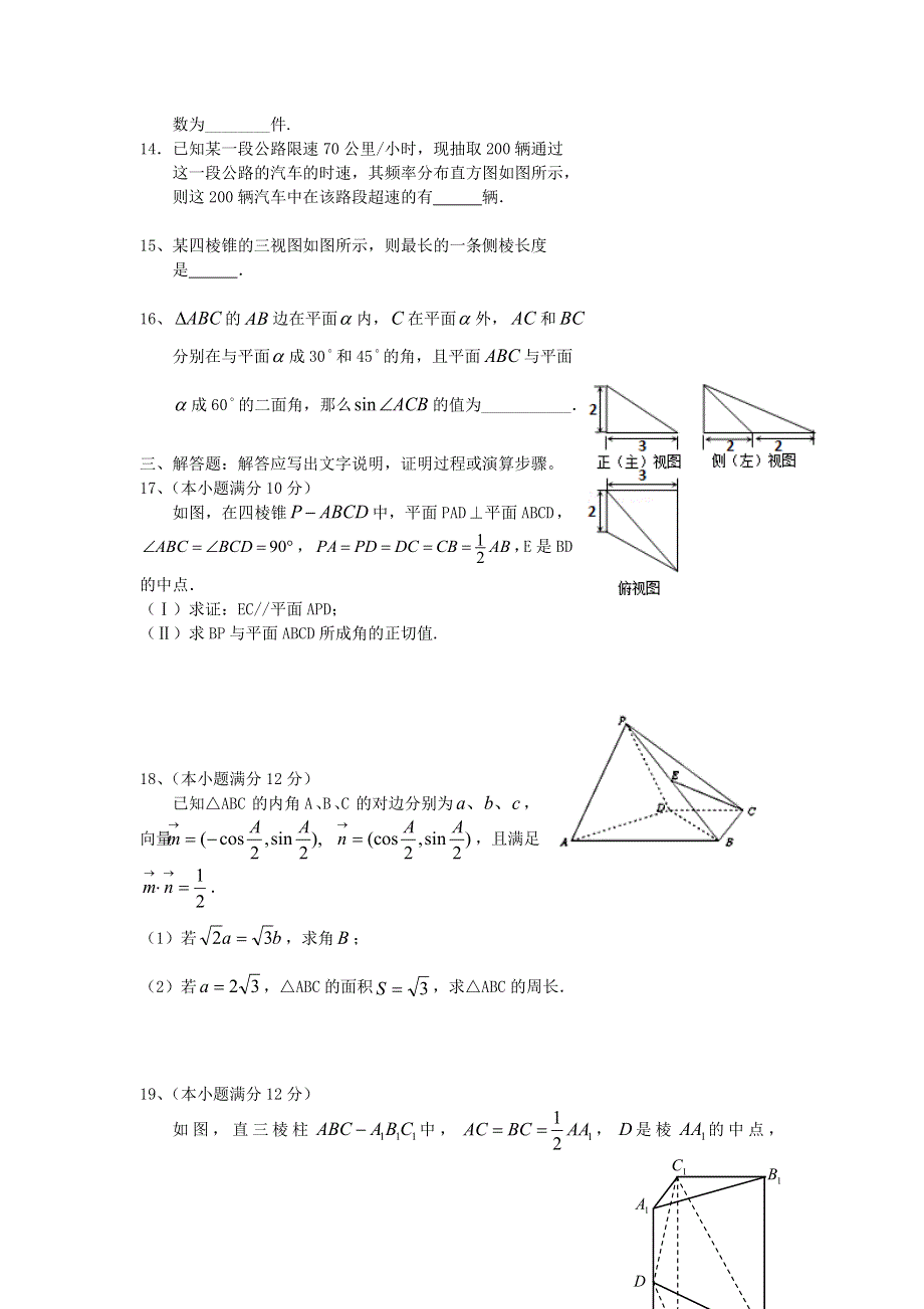 四川省宜宾市第三中学2015-2016学年高二上学期期中考试数学试题 WORD版含答案.doc_第3页