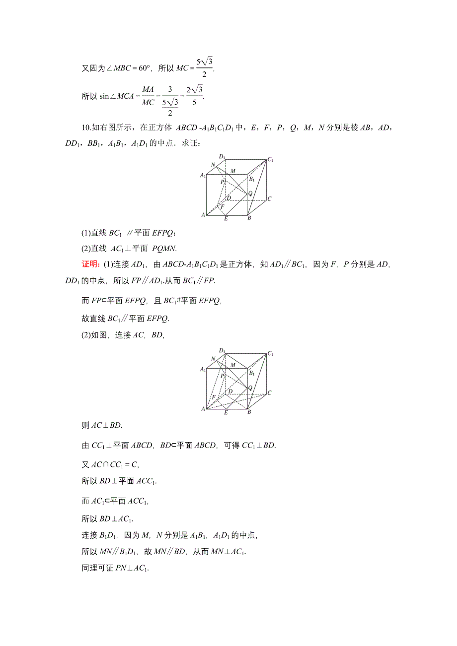 《三维设计》2016年秋人教A版高中数学必修2课时检测 第二章 点、直线、平面之间的位置关系 2.3.1 WORD版含答案.doc_第3页