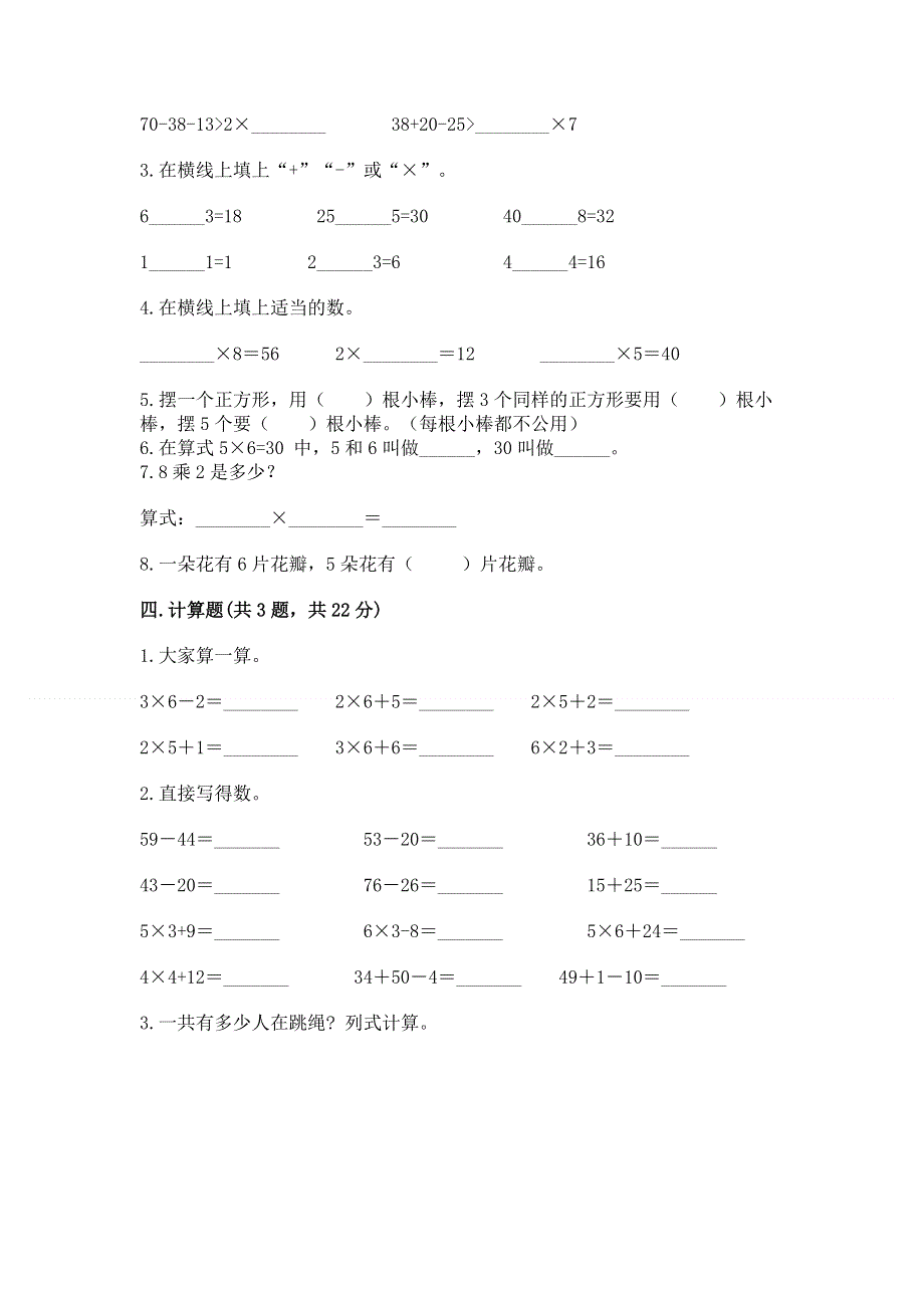 小学数学二年级 表内乘法 练习题含完整答案【精品】.docx_第2页