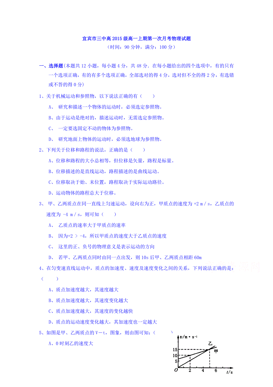 四川省宜宾市第三中学2015-2016学年高一上学期10月月考物理试题 WORD版含答案.doc_第1页