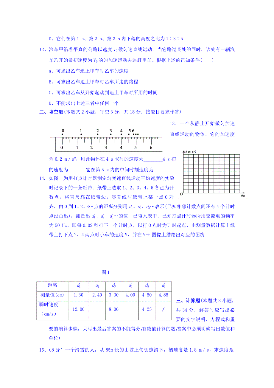 四川省宜宾市第三中学2015-2016学年高一上学期10月月考物理试题 WORD版含答案.doc_第3页