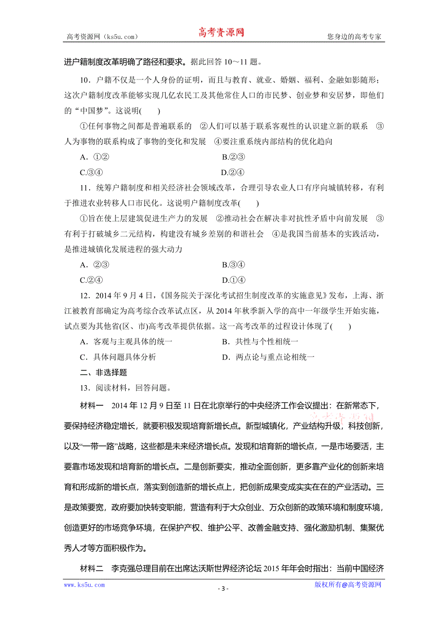 《三维设计》2016年高考新课标政治二轮专题复习练习：热点押题专练（四）　简政放权 WORD版含答案.doc_第3页