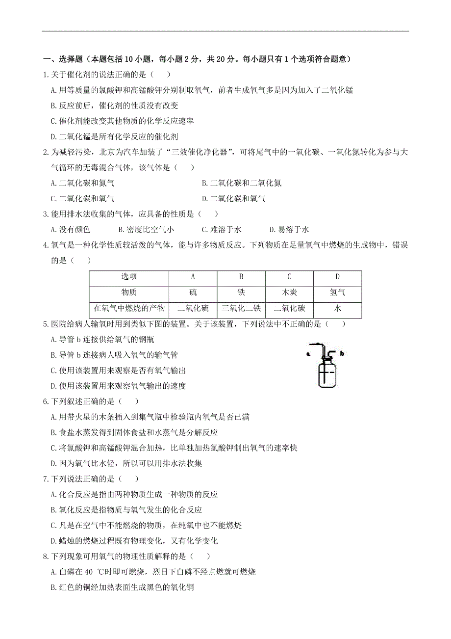 九年级化学上册第二单元我们周围的空气课题3制取同步练习.doc_第1页