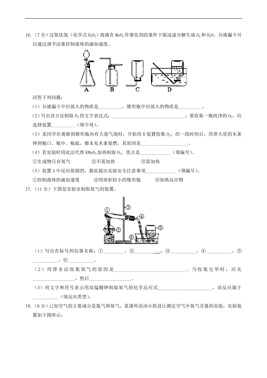 九年级化学上册第二单元我们周围的空气课题3制取同步练习.doc_第3页