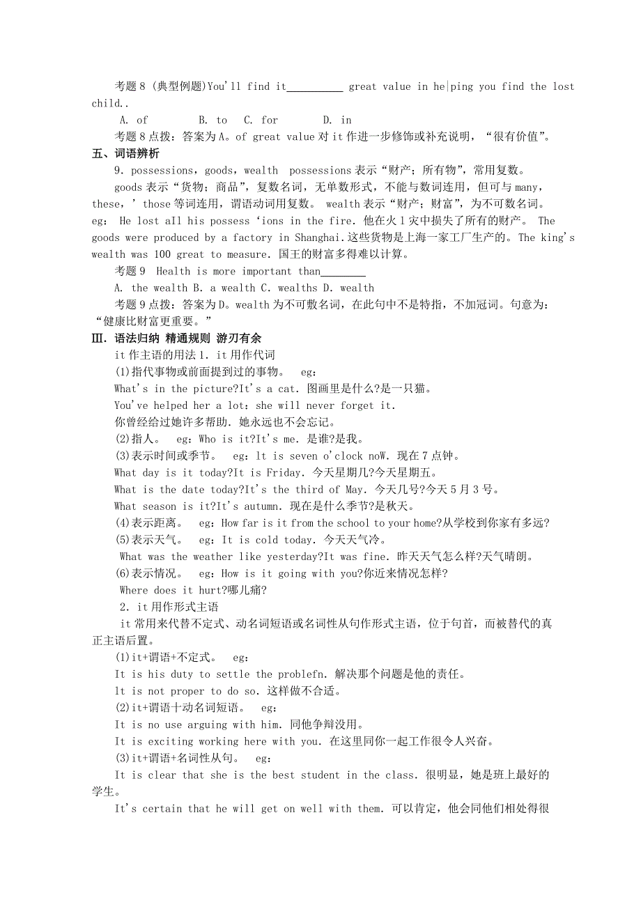 2011年高考大纲版英语总复习知识点精讲精析与高考试题预测：第一册UNIT 18 NEW ZEALAND.doc_第3页