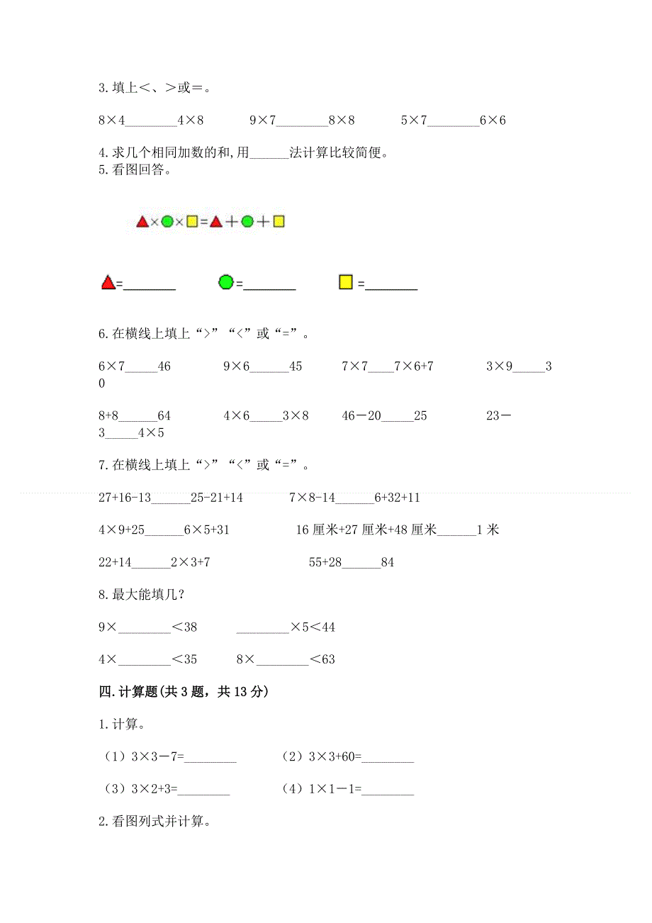 小学数学二年级 表内乘法 练习题含完整答案（全国通用）.docx_第2页