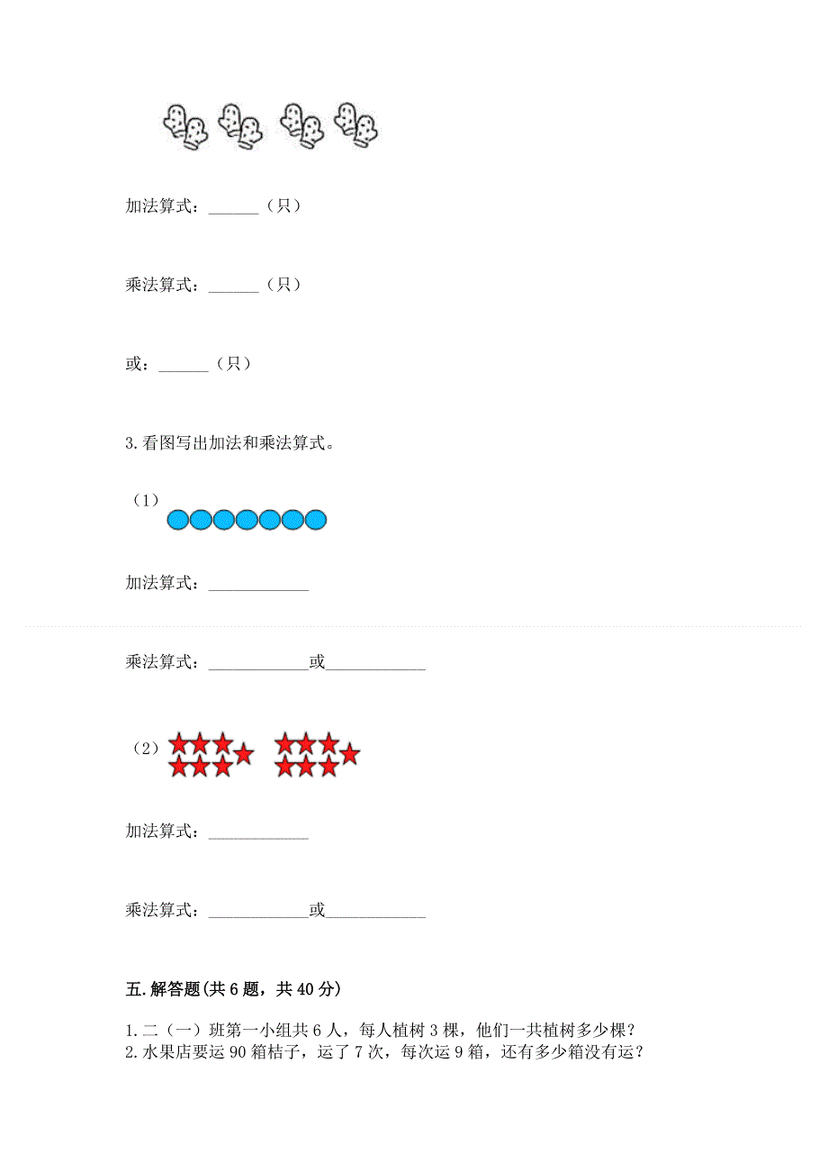 小学数学二年级 表内乘法 练习题含完整答案（全国通用）.docx_第3页