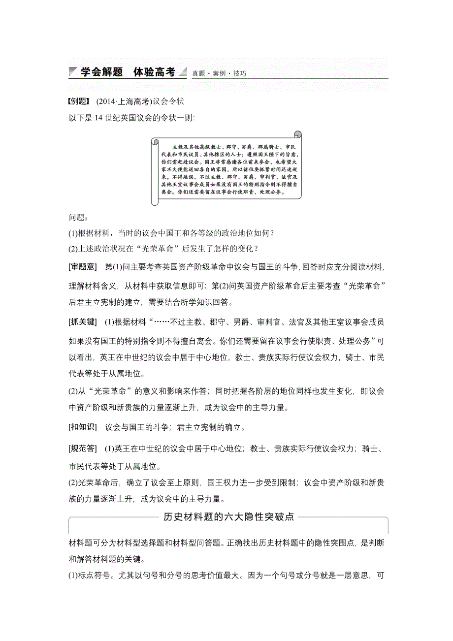 《创新设计》2015-2016学年高二历史人教版选修2导学案：第二单元 英国议会与国王的斗争 单元学习总结 WORD版含解析.docx_第3页