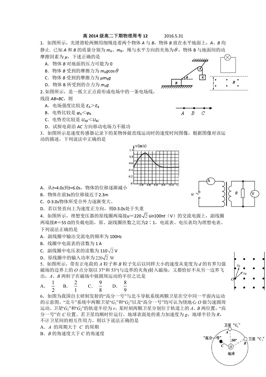 四川省宜宾市第三中学2015-2016学年高二下学期周练（十二）物理试题（2016.doc_第1页