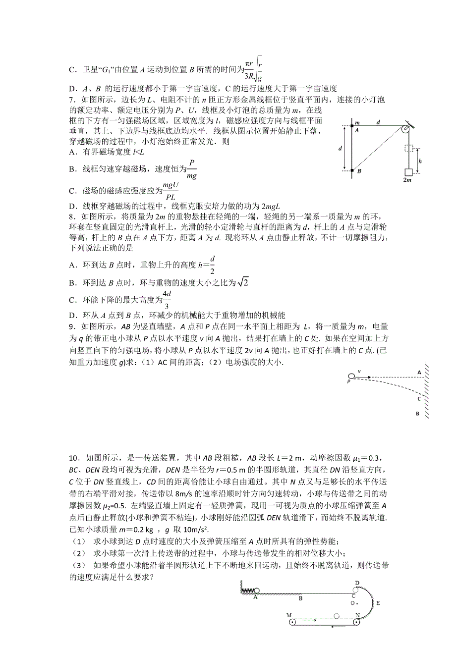 四川省宜宾市第三中学2015-2016学年高二下学期周练（十二）物理试题（2016.doc_第2页