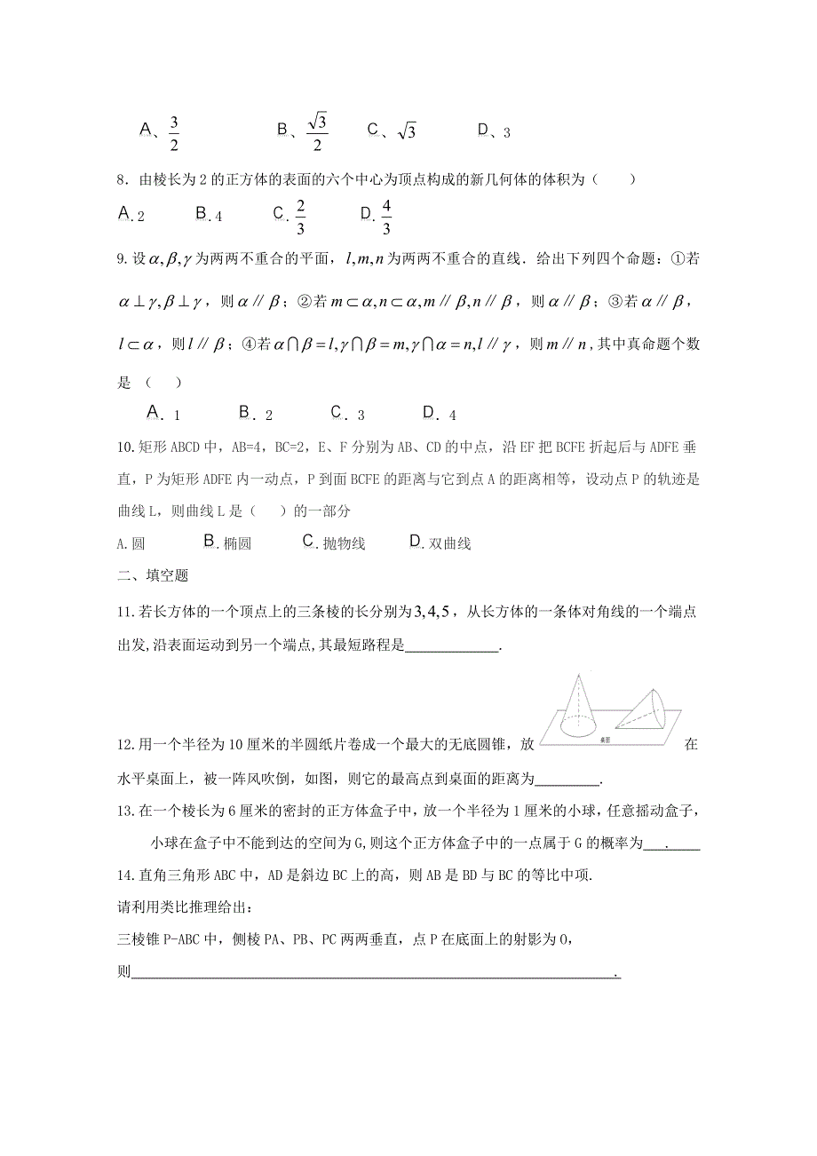 2011年高考大纲版文科数学原创预测题：专题五 立体几何.doc_第2页