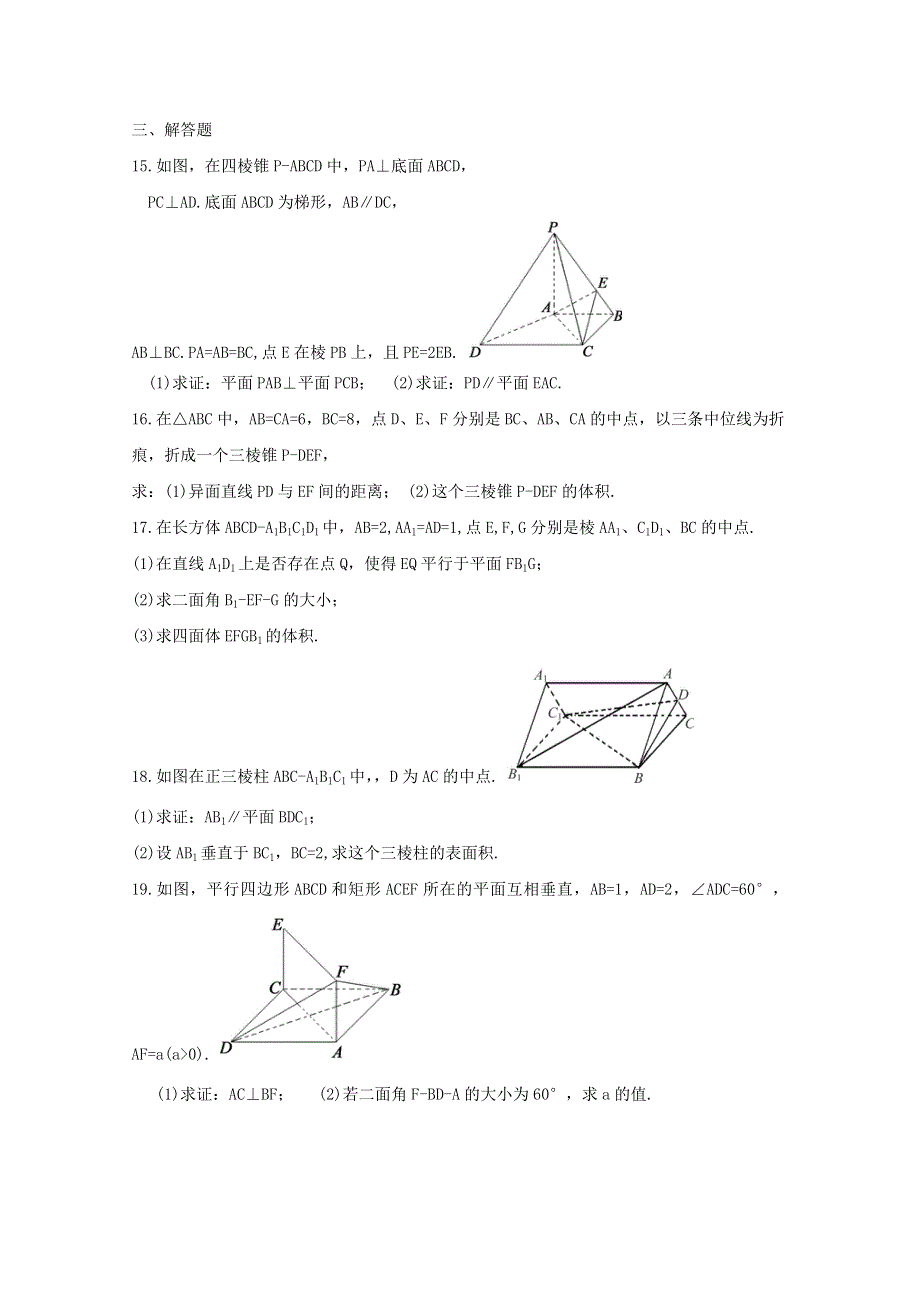 2011年高考大纲版文科数学原创预测题：专题五 立体几何.doc_第3页