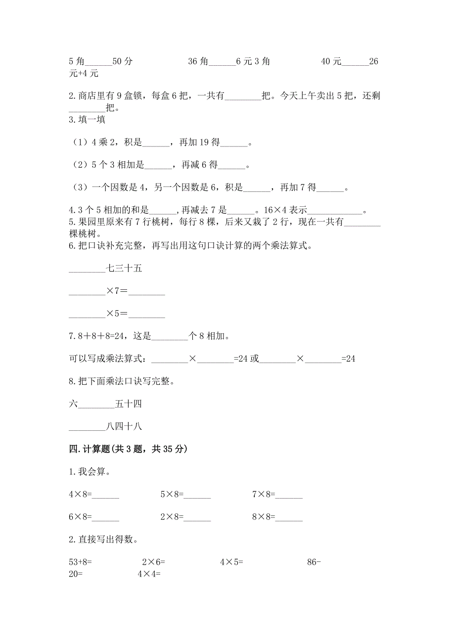 小学数学二年级 表内乘法 练习题含完整答案（夺冠）.docx_第2页