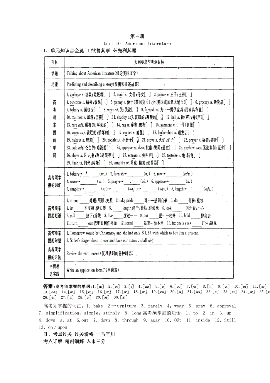 2011年高考大纲版英语总复习知识点精讲精析与高考试题预测：第三册UNIT 10AMERICAN LITERATURE.doc_第1页