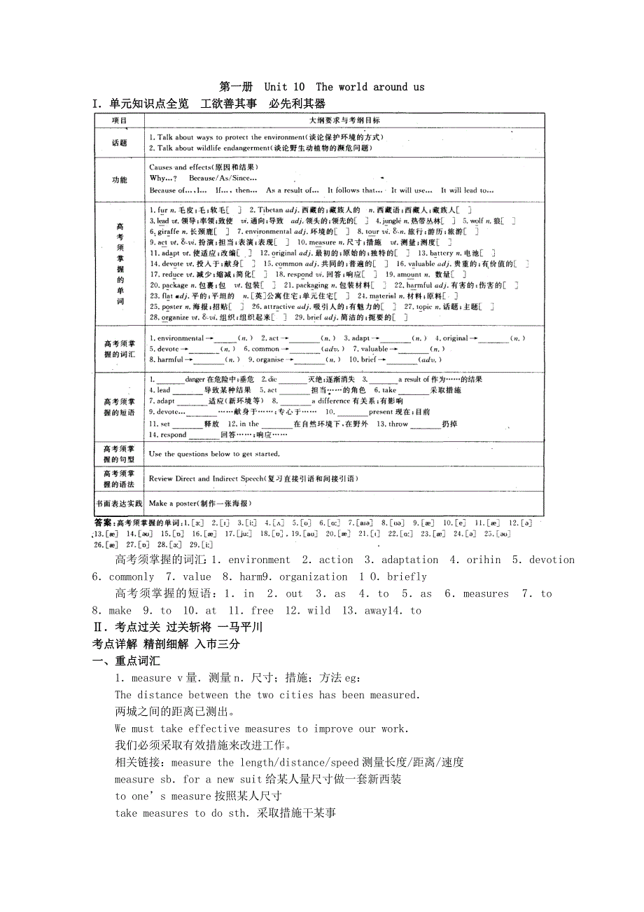 2011年高考大纲版英语总复习知识点精讲精析与高考试题预测：第一册UNIT 10 THE WORLD AROUNDUS.doc_第1页