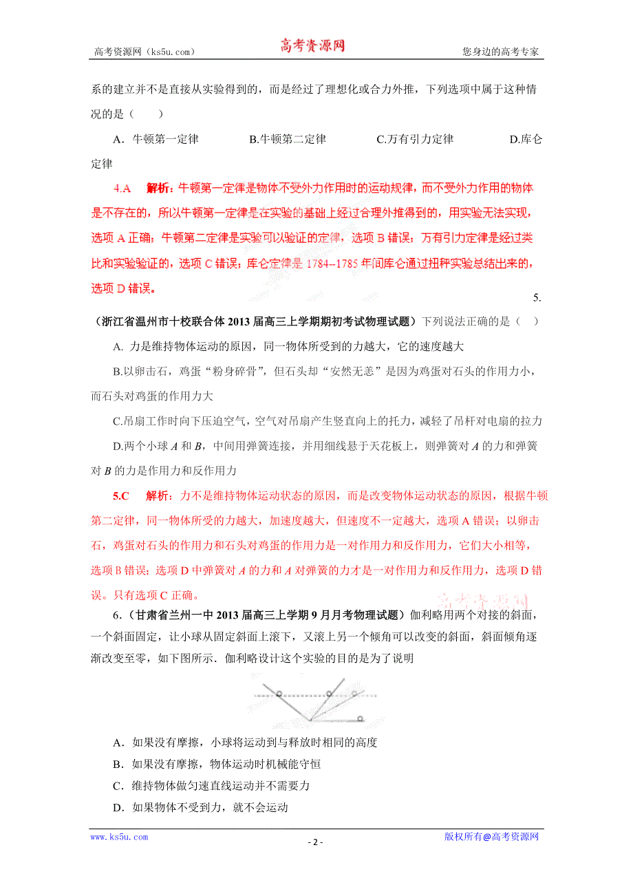 2013届高三物理试题汇编详解系列 第3期 专题03 牛顿运动定律 WORD版含答案.doc_第2页