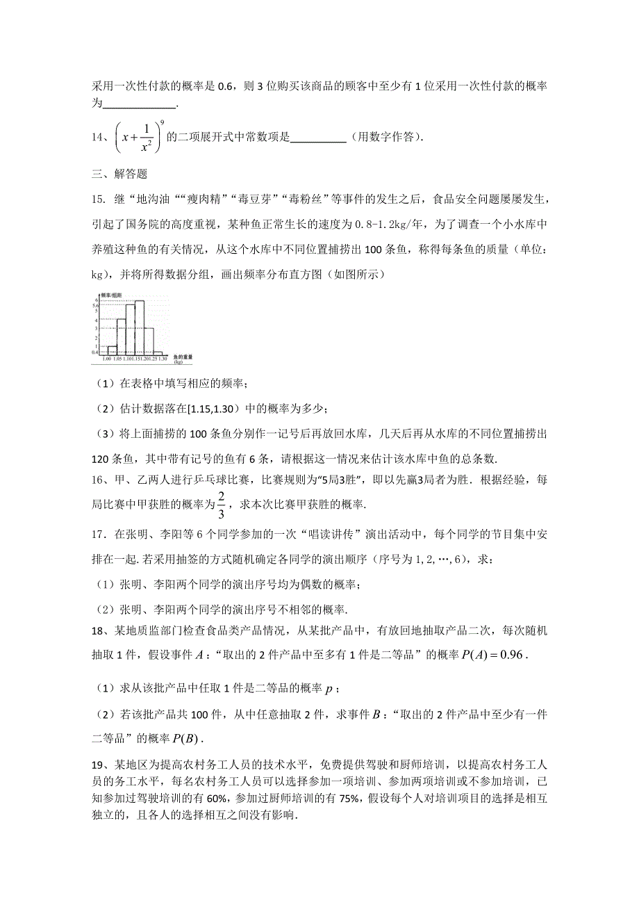 2011年高考大纲版文科数学原创预测题：专题六 排列、组合和二项式定理、概率与统计.doc_第3页