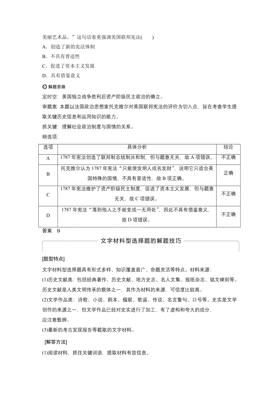 《创新设计》2015-2016学年高二历史人教版选修2导学案：第四单元 构建资产阶级代议制的政治框架 单元学习总结 WORD版含解析.docx_第3页