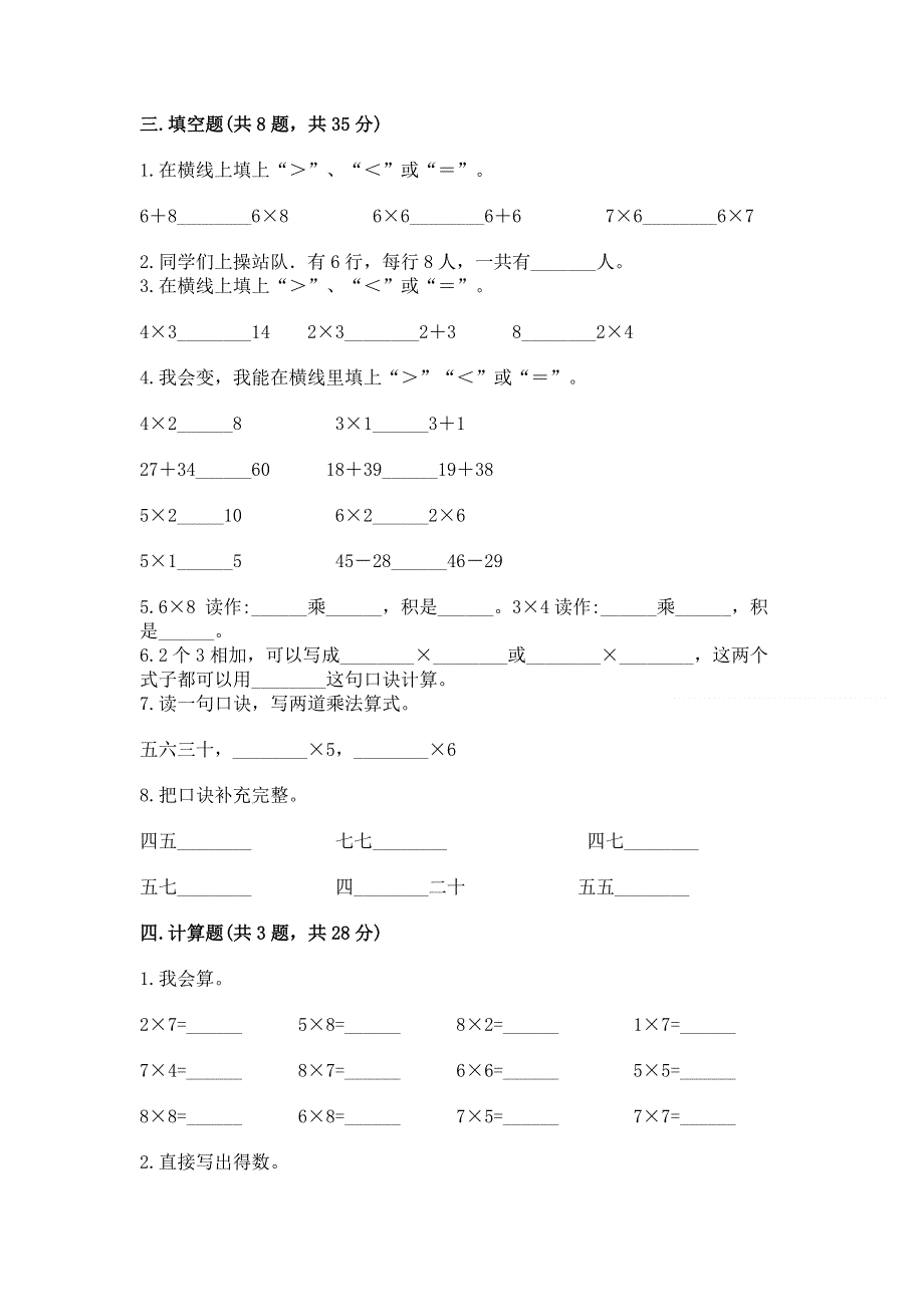 小学数学二年级 表内乘法 练习题含完整答案（各地真题）.docx_第2页