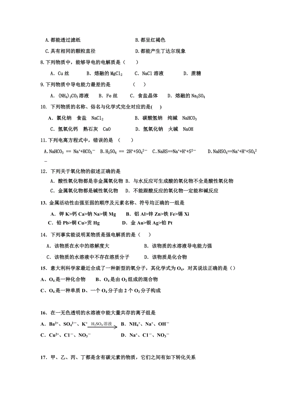 辽宁省六校协作体2019-2020学年高一上学期入学考试化学试卷 WORD版含答案.doc_第2页