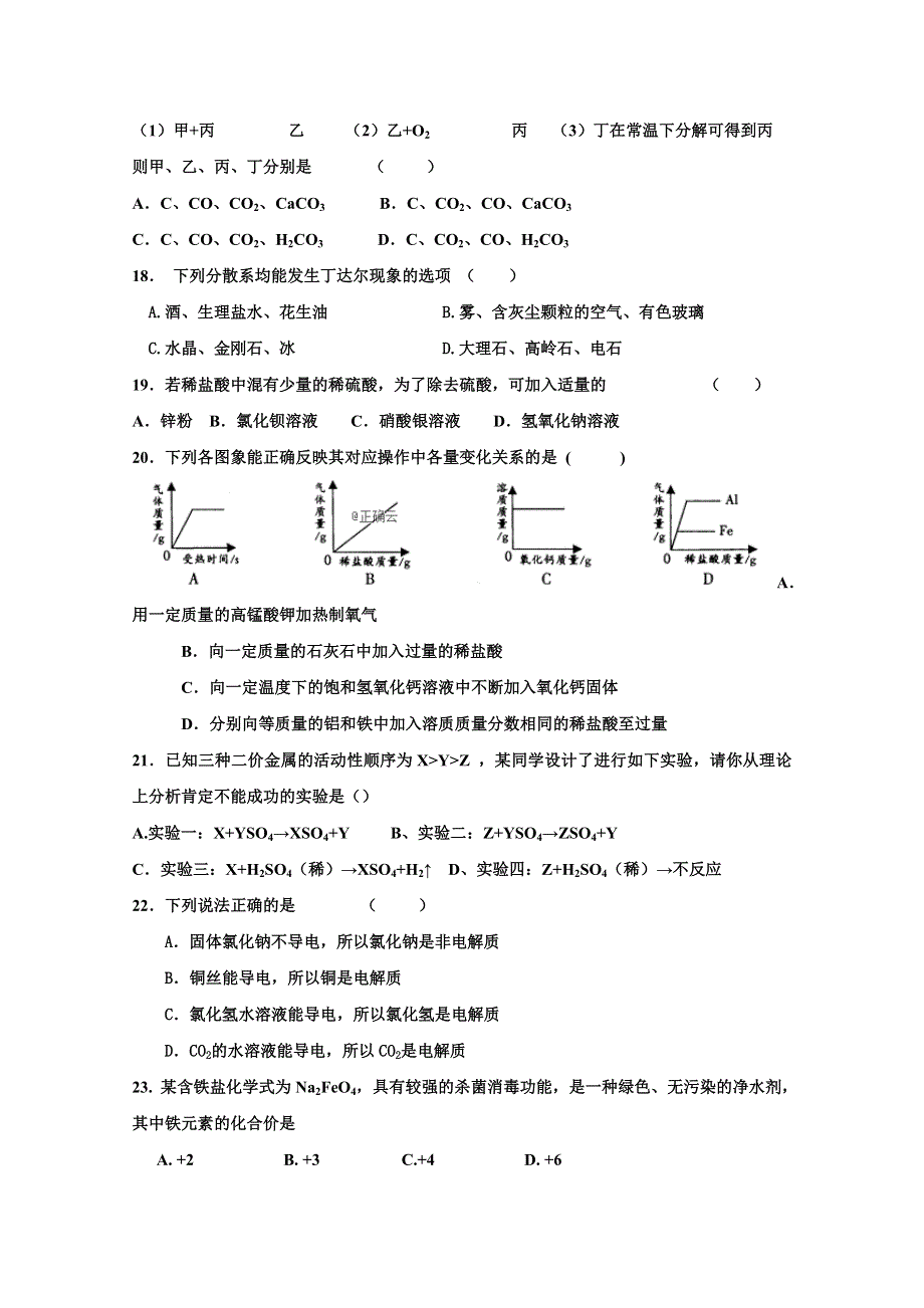 辽宁省六校协作体2019-2020学年高一上学期入学考试化学试卷 WORD版含答案.doc_第3页