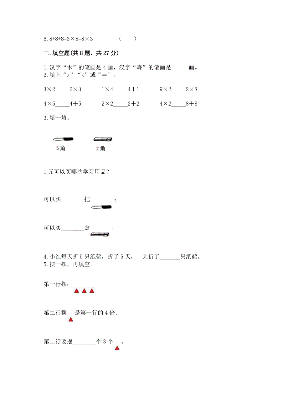 小学数学二年级 表内乘法 练习题含完整答案【夺冠系列】.docx_第2页