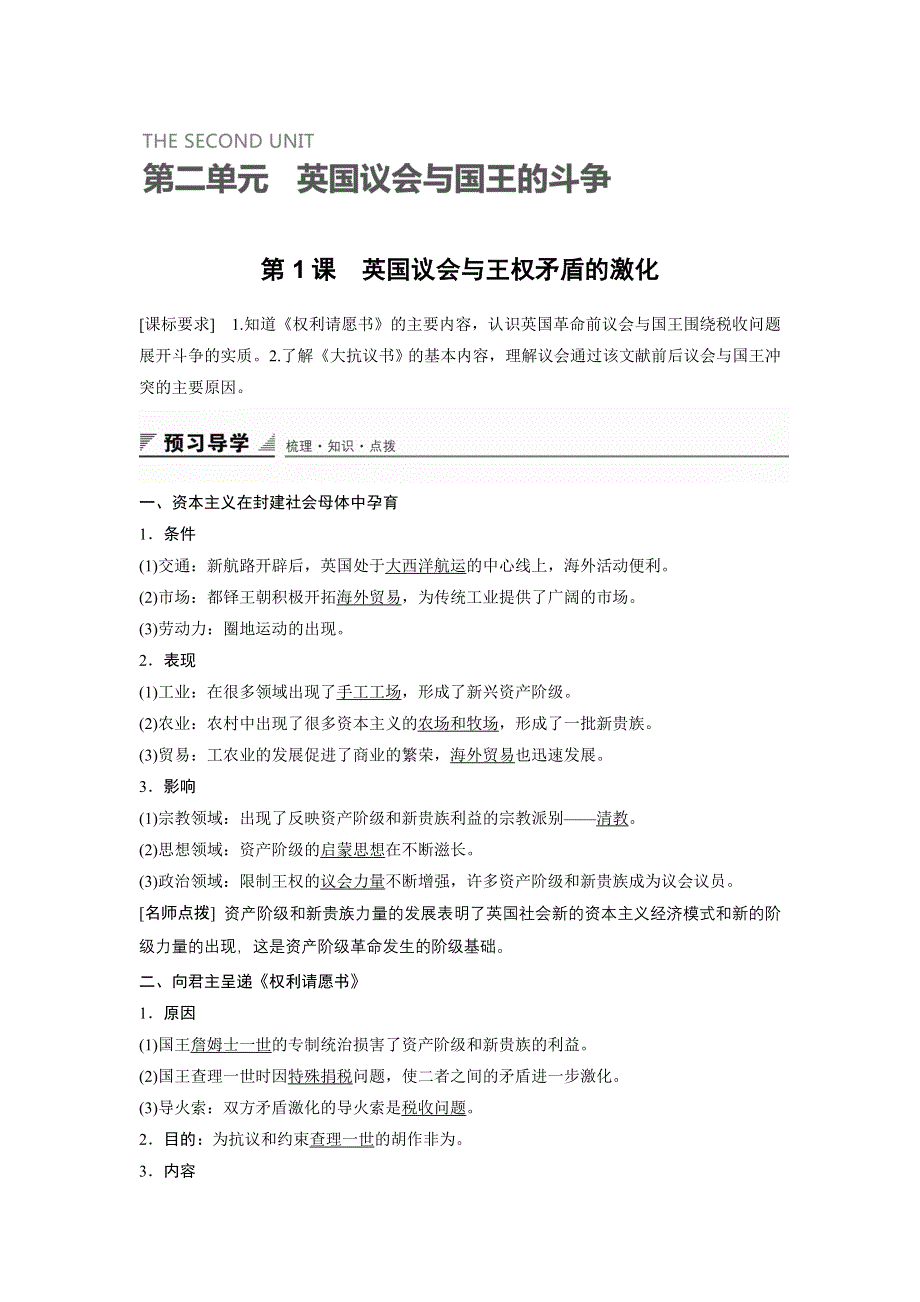 《创新设计》2015-2016学年高二历史人教版选修2导学案：第二单元 第1课 英国议会与王权矛盾的激化 WORD版含解析.docx_第1页