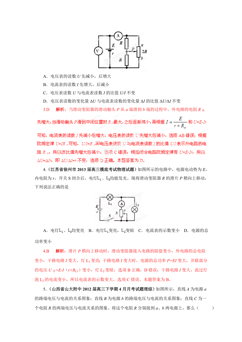 2013届高三物理试题汇编详解系列 第3期 专题08 恒定电流 WORD版含答案.doc_第2页