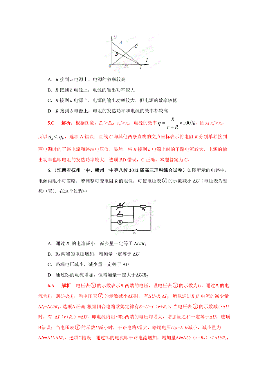 2013届高三物理试题汇编详解系列 第3期 专题08 恒定电流 WORD版含答案.doc_第3页