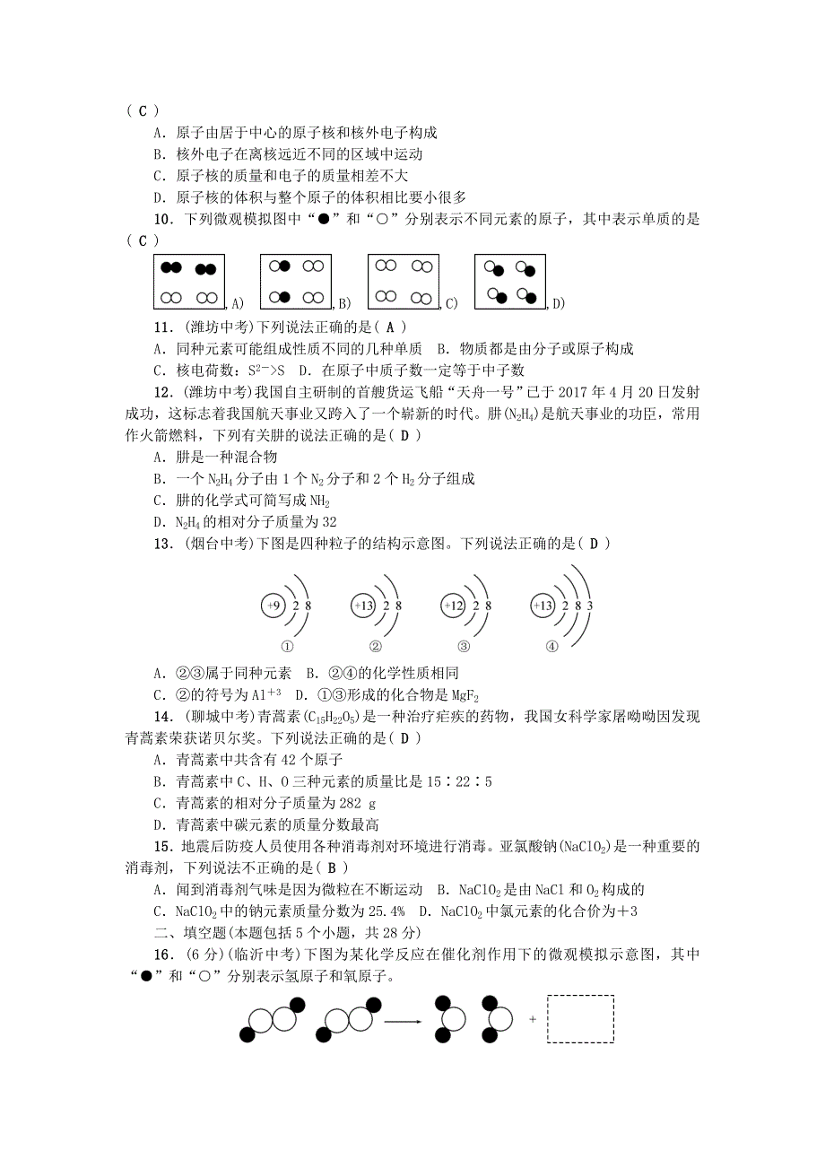 九年级化学上学期期中检测题 （新版）新人教版.doc_第2页