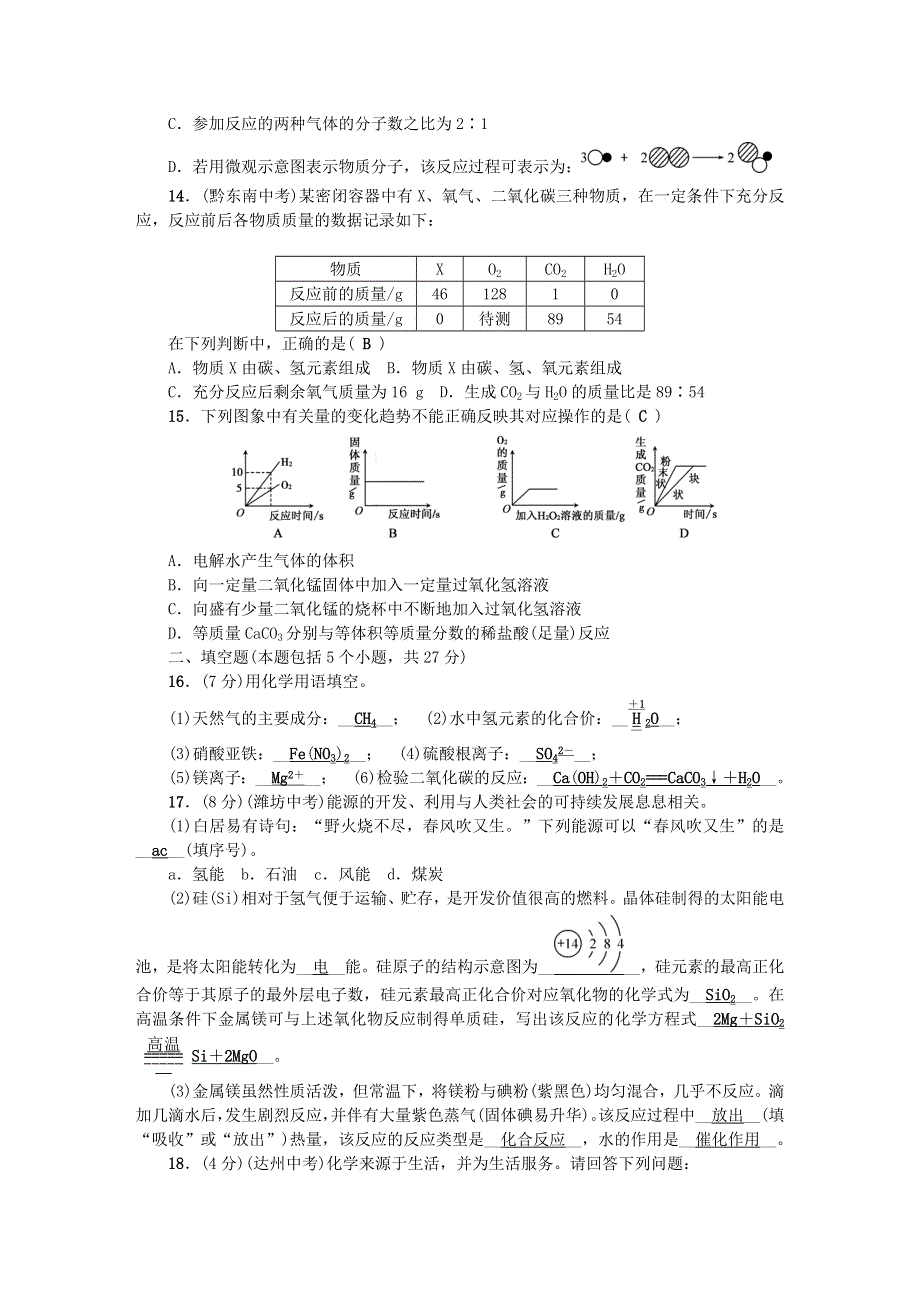 九年级化学上学期期末检测题 （新版）新人教版.doc_第3页