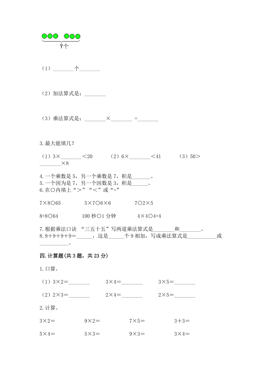 小学数学二年级 表内乘法 练习题含完整答案【各地真题】.docx_第2页