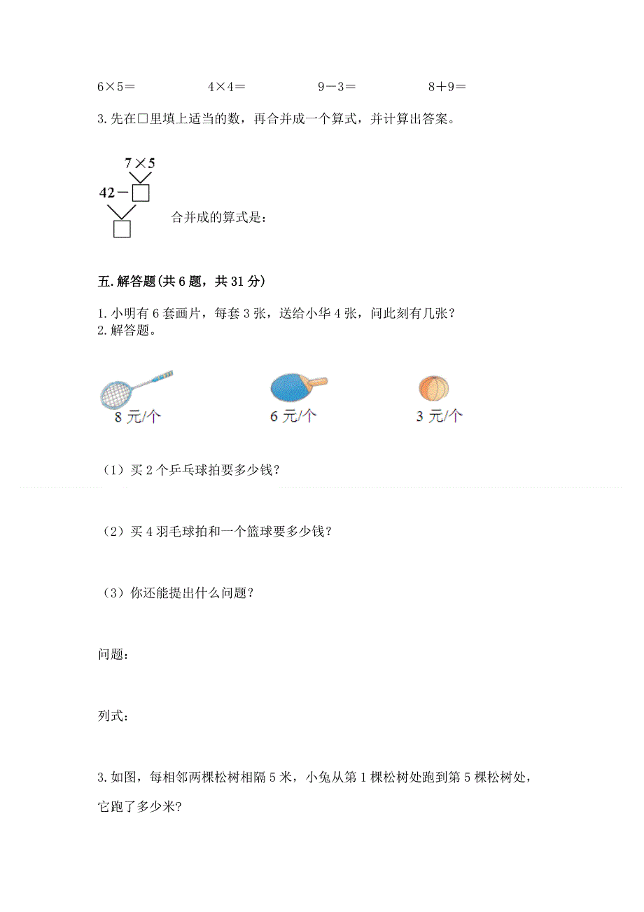 小学数学二年级 表内乘法 练习题含完整答案【各地真题】.docx_第3页