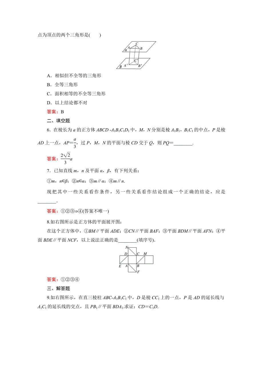 《三维设计》2016年秋人教A版高中数学必修2课时检测 第二章 点、直线、平面之间的位置关系 2-2-3、4 WORD版含答案.doc_第2页