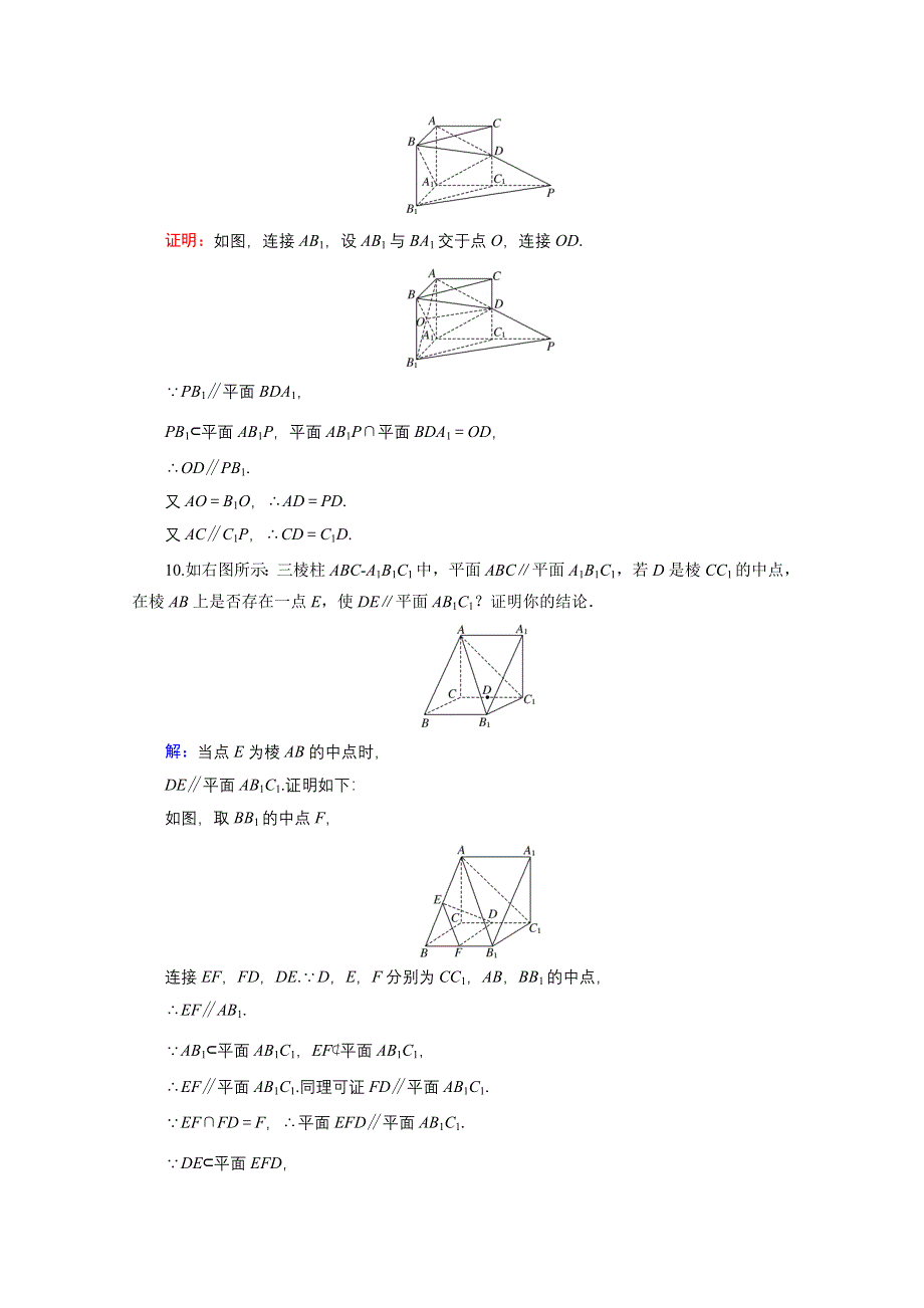 《三维设计》2016年秋人教A版高中数学必修2课时检测 第二章 点、直线、平面之间的位置关系 2-2-3、4 WORD版含答案.doc_第3页