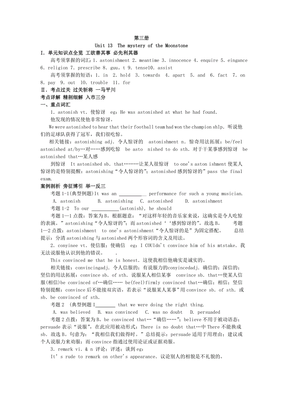 2011年高考大纲版英语总复习知识点精讲精析与高考试题预测：第三册UNIT 13THE MYSTERY OF THE MOONSTONE.doc_第1页
