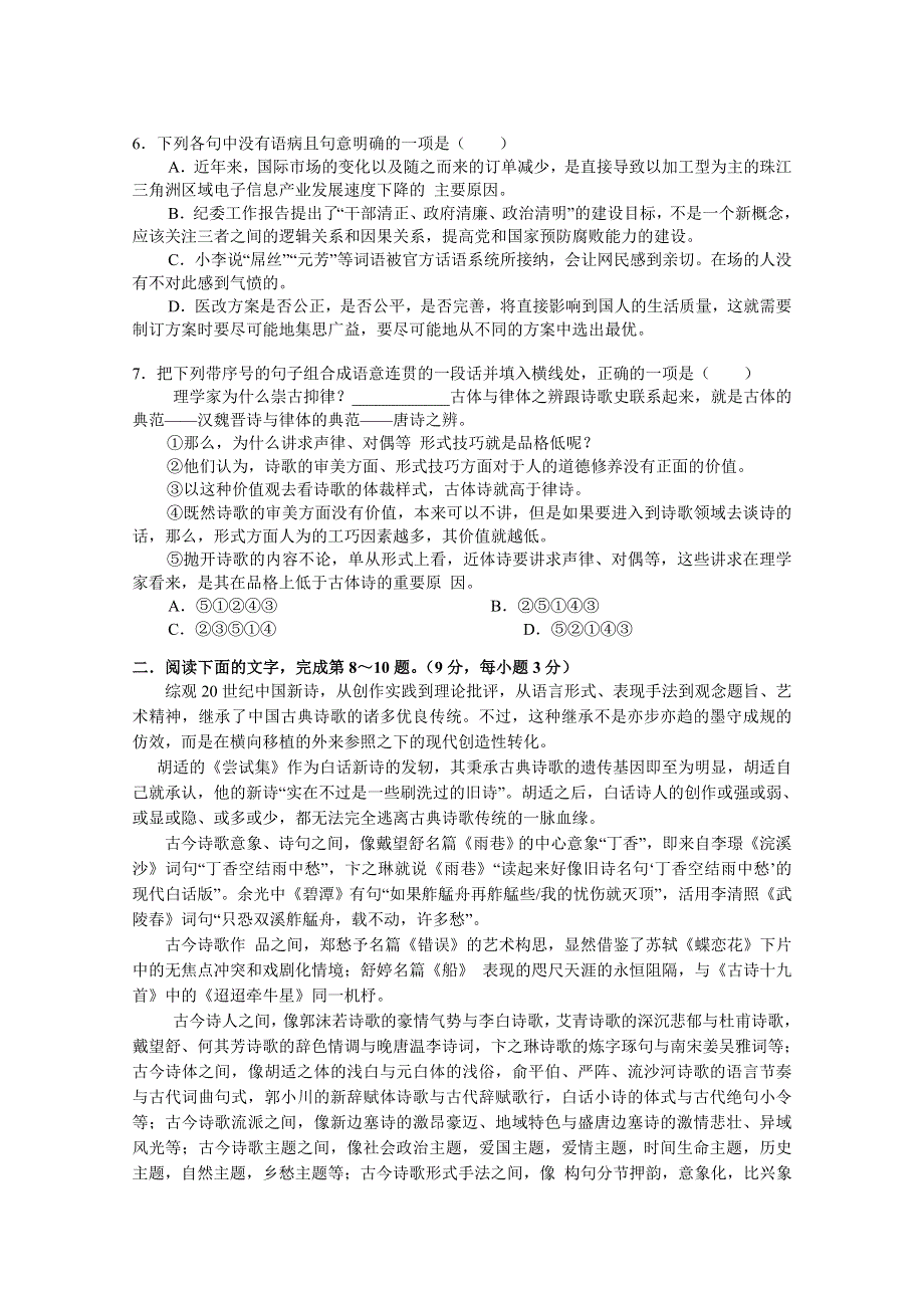 四川省宜宾市第三中学2015-2016学年高一10月月考语文试题 WORD版含答案.doc_第2页