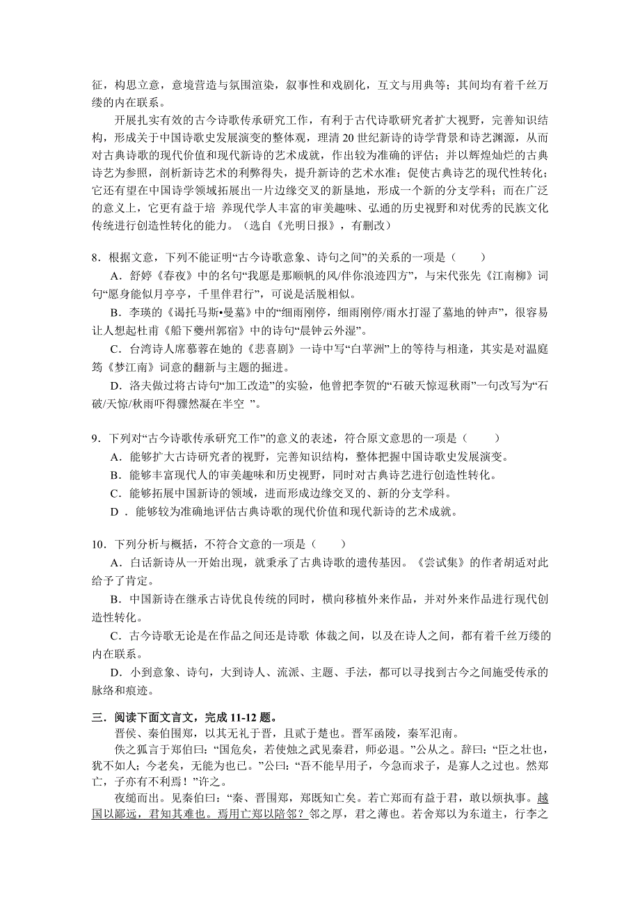 四川省宜宾市第三中学2015-2016学年高一10月月考语文试题 WORD版含答案.doc_第3页