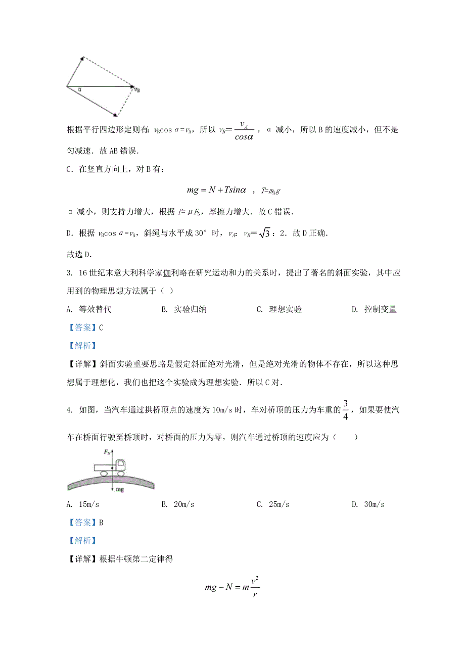 云南省通海三中2020-2021学年高二物理上学期开学考试试题（含解析）.doc_第2页