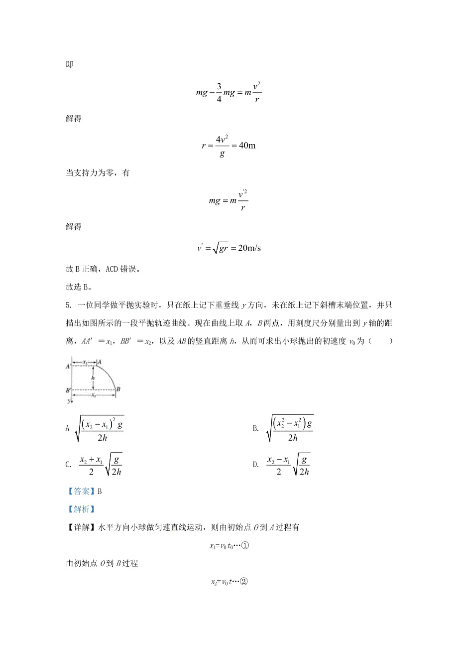 云南省通海三中2020-2021学年高二物理上学期开学考试试题（含解析）.doc_第3页