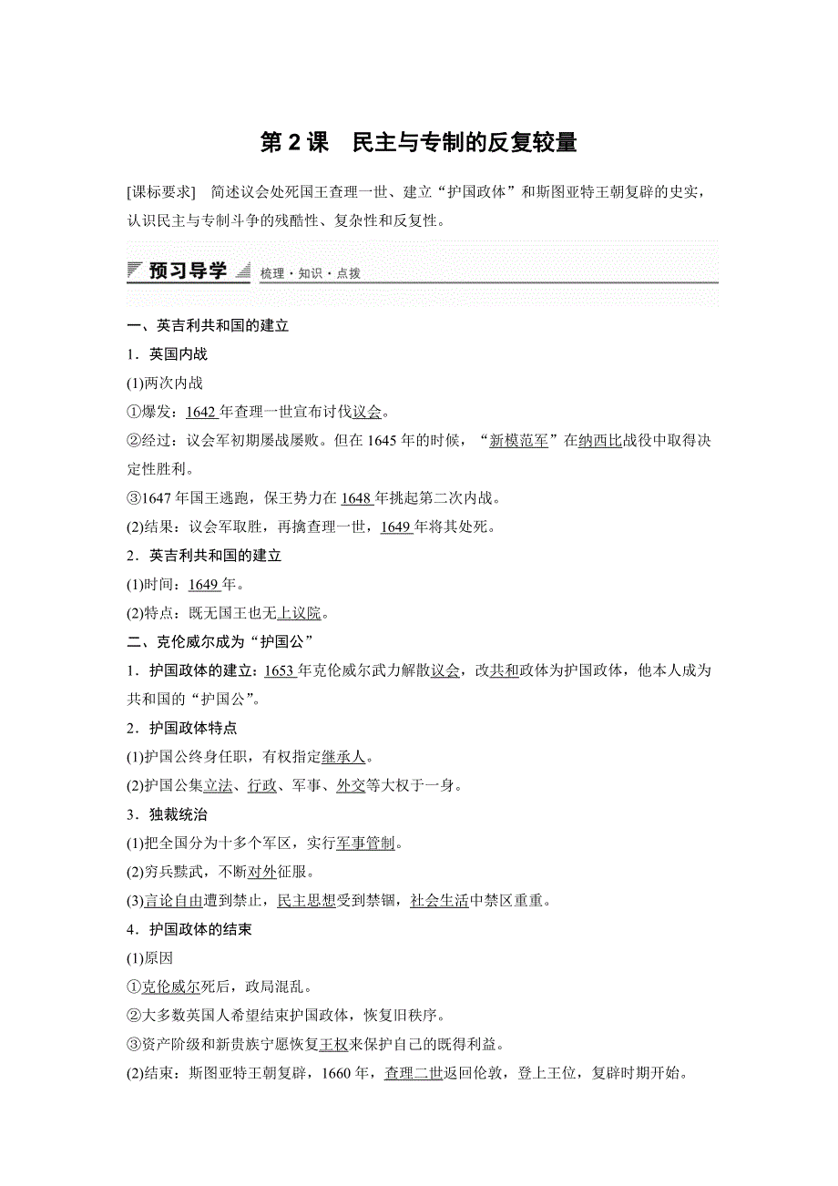 《创新设计》2015-2016学年高二历史人教版选修2导学案：第二单元 第2课 民主与专制的反复较量 WORD版含解析.docx_第1页