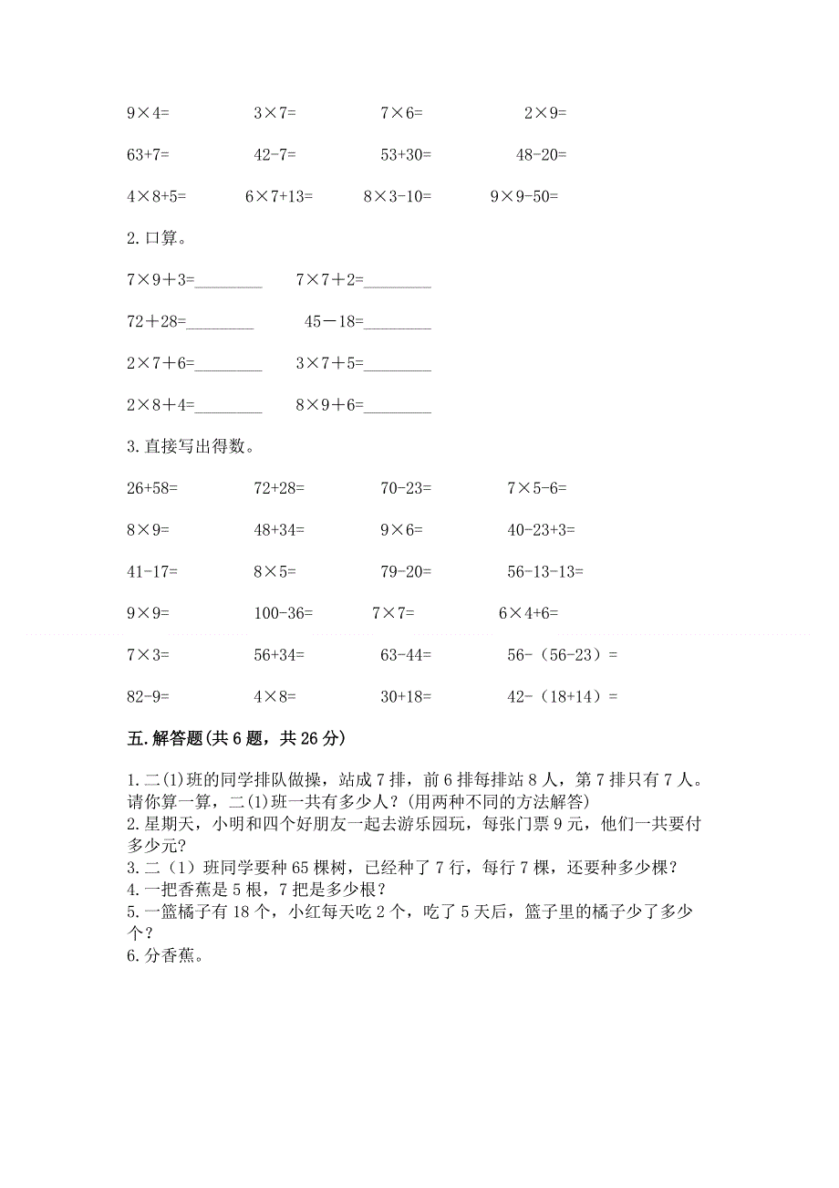 小学数学二年级 表内乘法 练习题含完整答案【典优】.docx_第3页