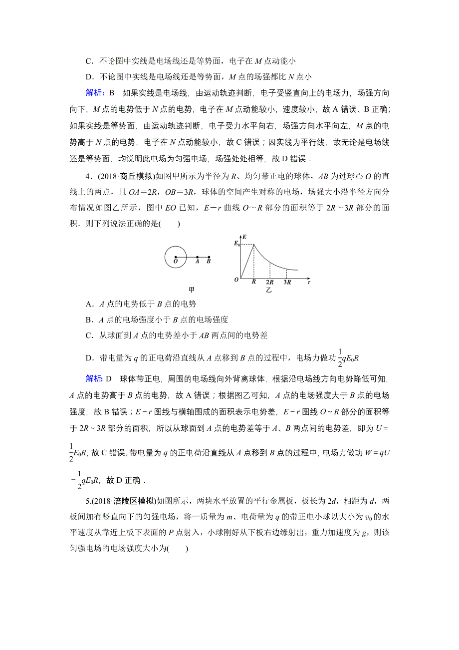 2020版高考物理一轮通用课时专题综合检测七 第七章　静 电 场 WORD版含解析.doc_第2页